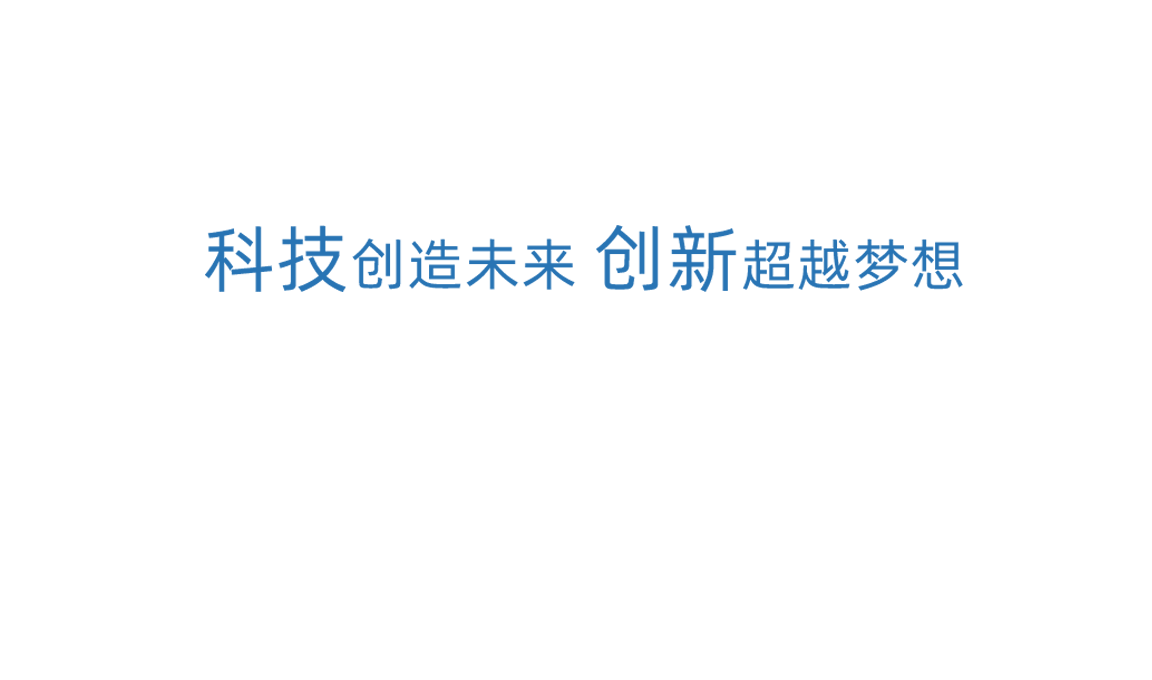 vwin德赢AC米兰相助科技创新